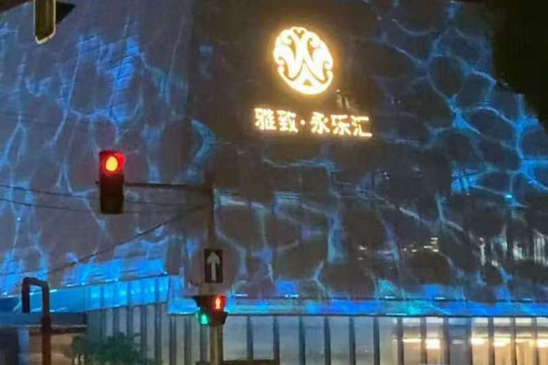 雅致·永樂匯.jpg