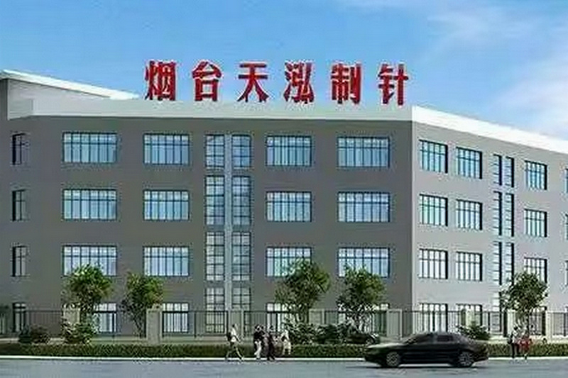 煙臺(tái)天泓制針.jpg